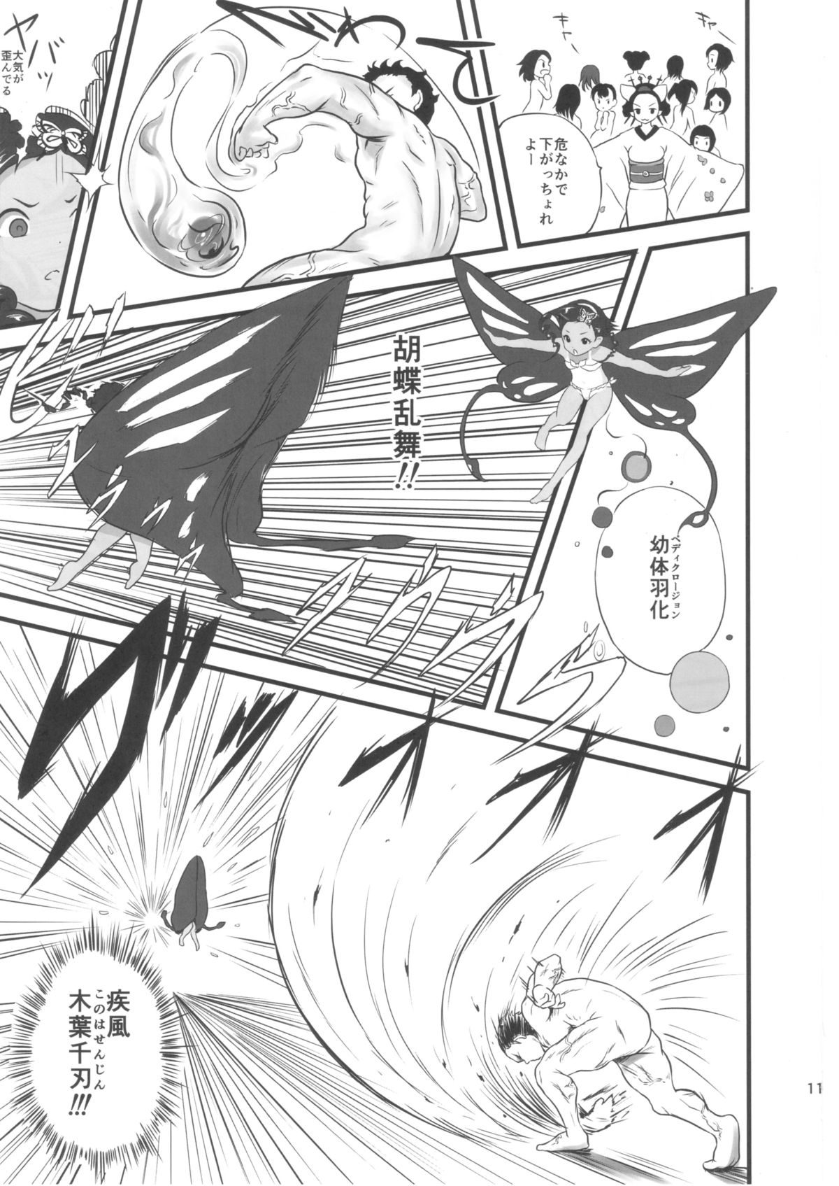 Yurori Kyouiku Ni page 11 full