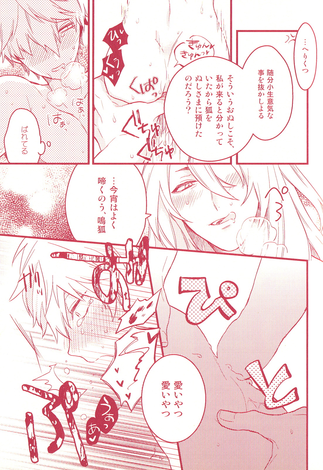 BITE ME page 11 full