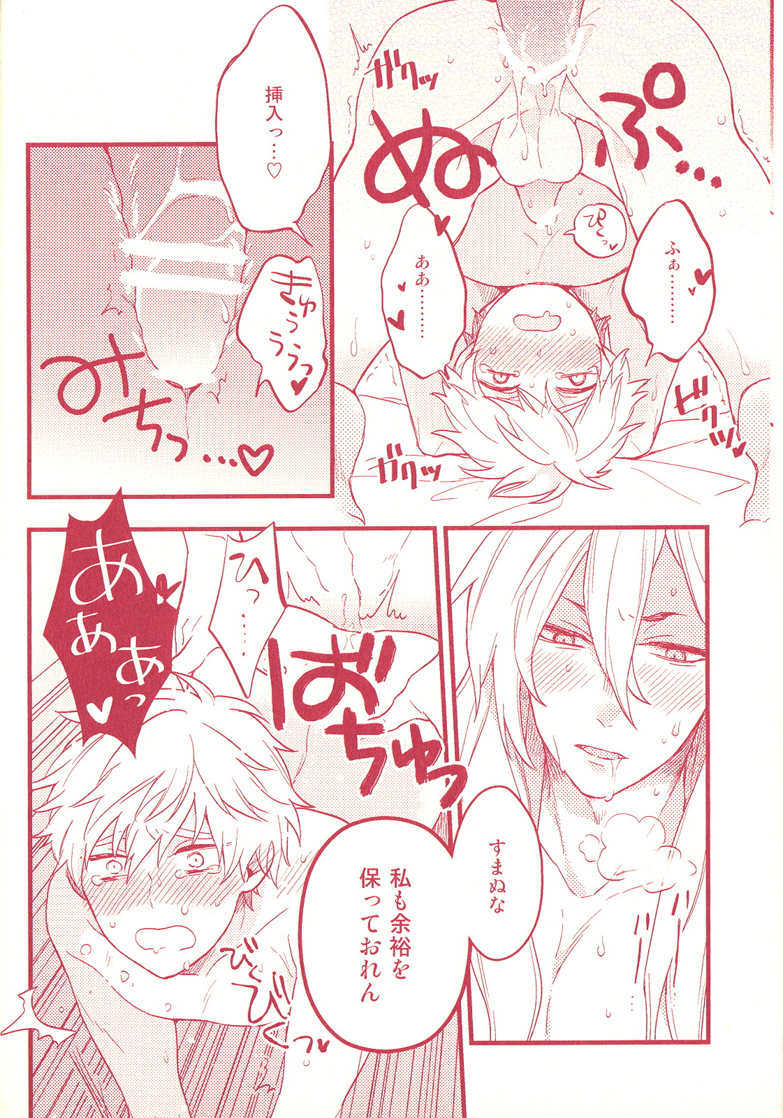 BITE ME page 12 full