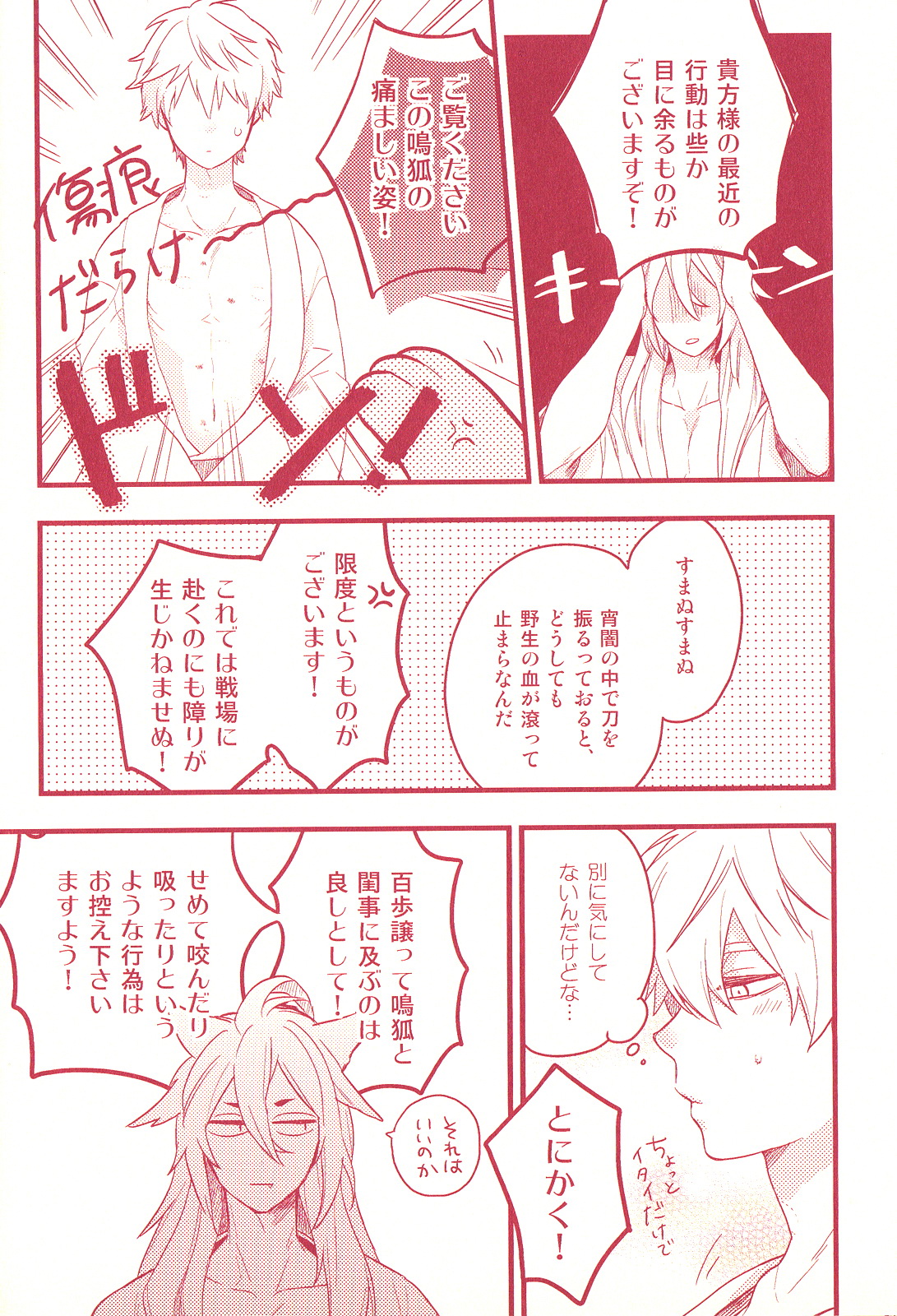 BITE ME page 8 full
