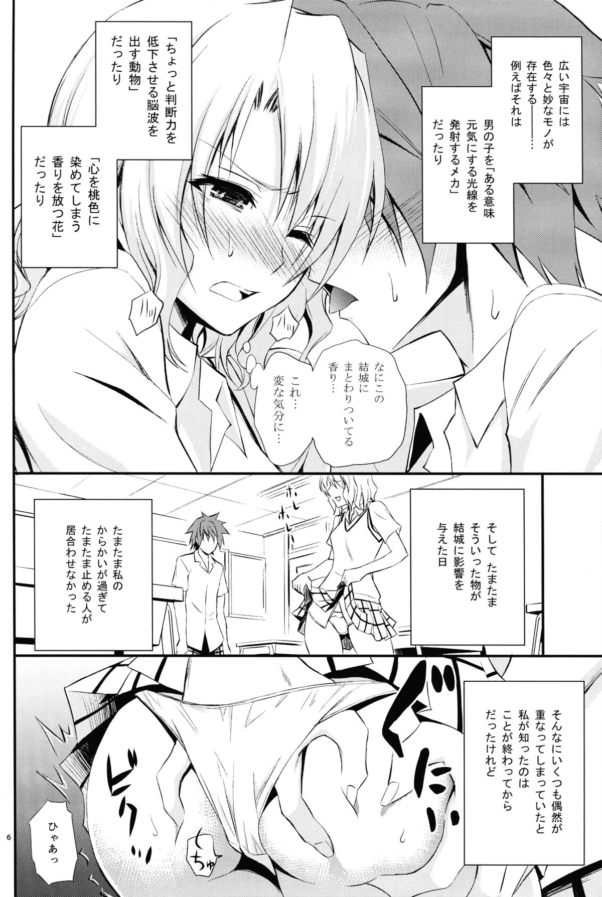 Momioka no Jijou page 5 full