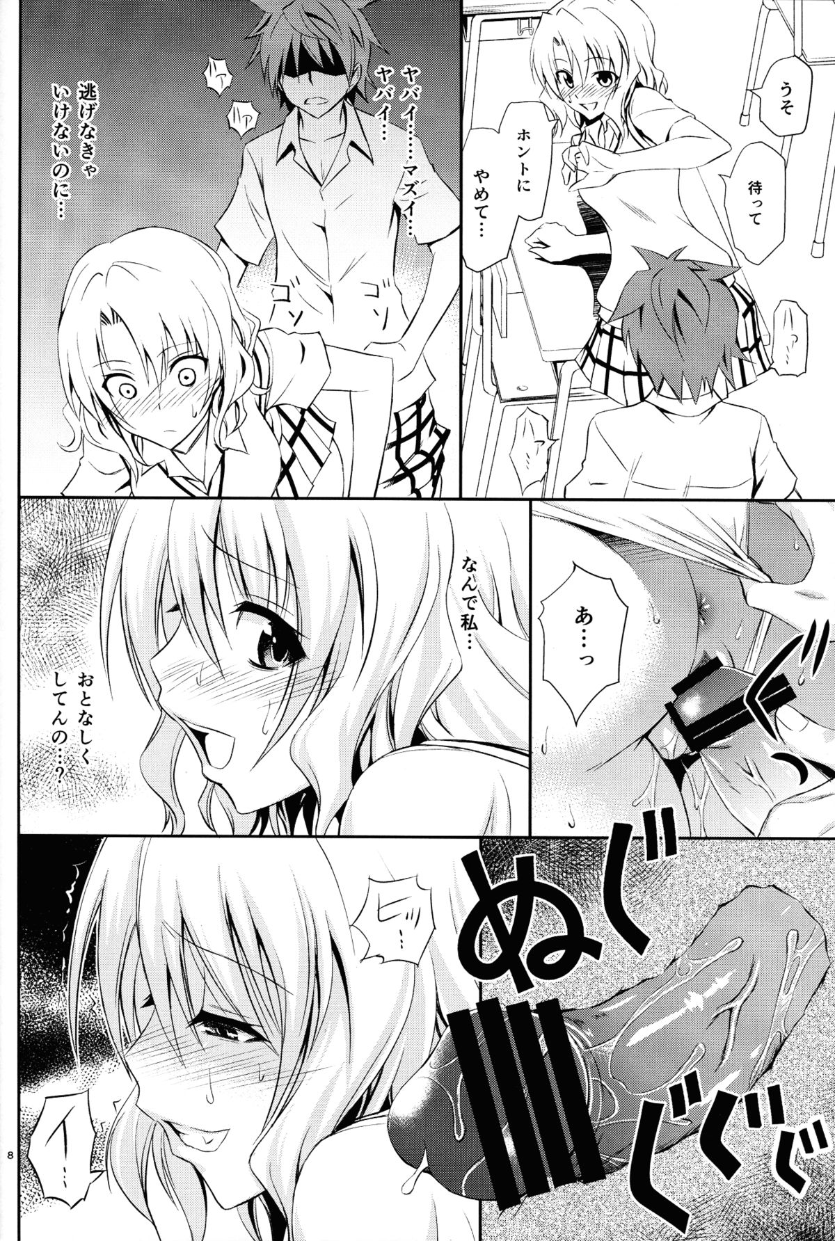 Momioka no Jijou page 7 full