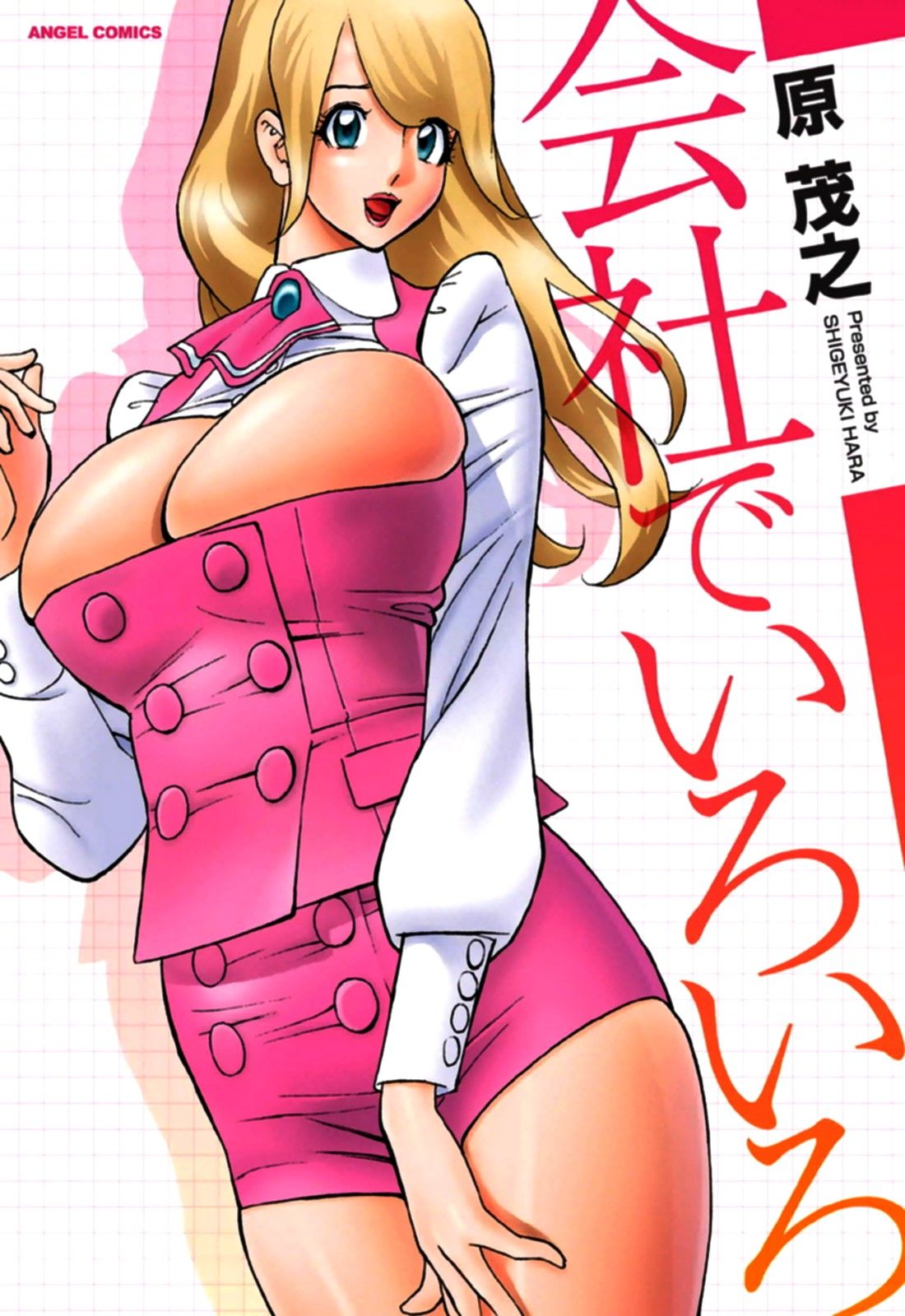 Kaisha de Iroiro  | Gettin' Busy at the Office page 1 full