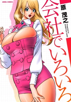 Kaisha de Iroiro  | Gettin' Busy at the Office