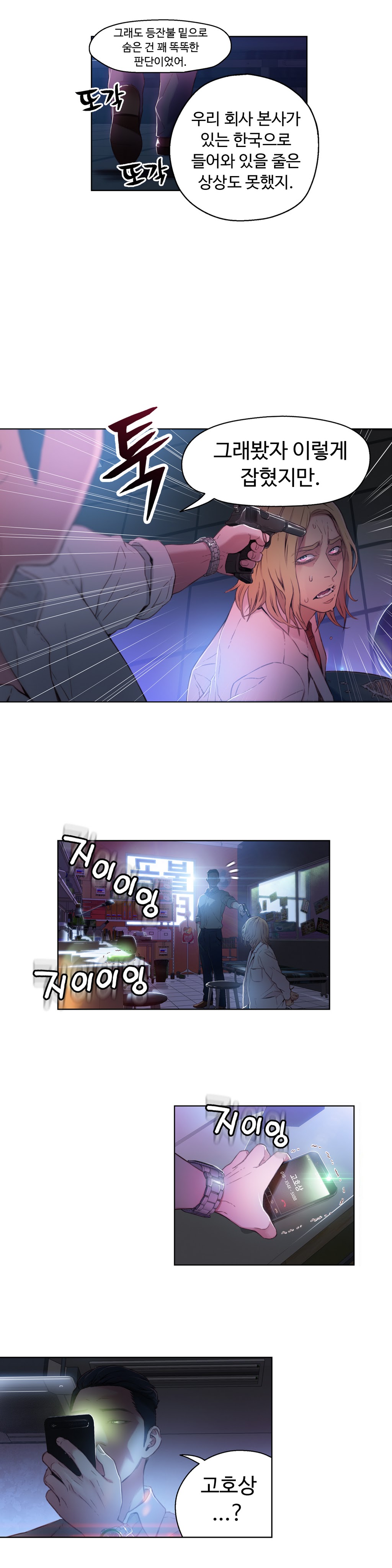 Sweet Guy Chapter 23 page 11 full