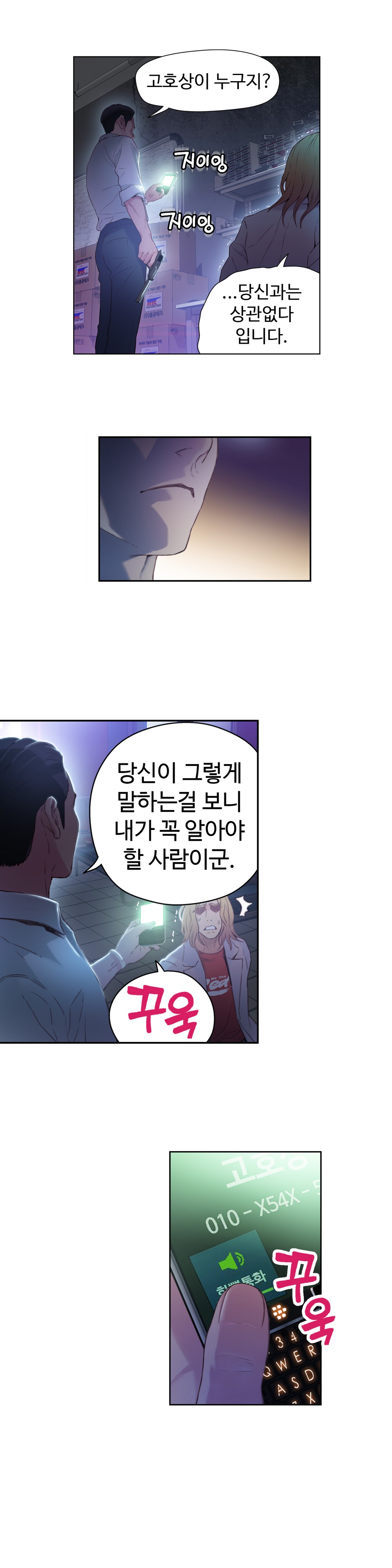 Sweet Guy Chapter 23 page 12 full