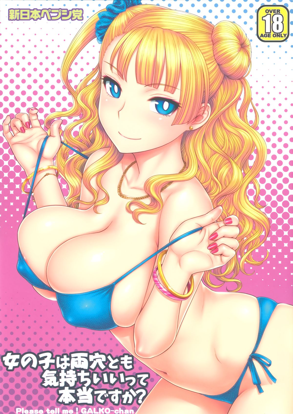 Onnanoko wa Ryou Ana tomo Kimochiiite Hontou desuka? page 1 full