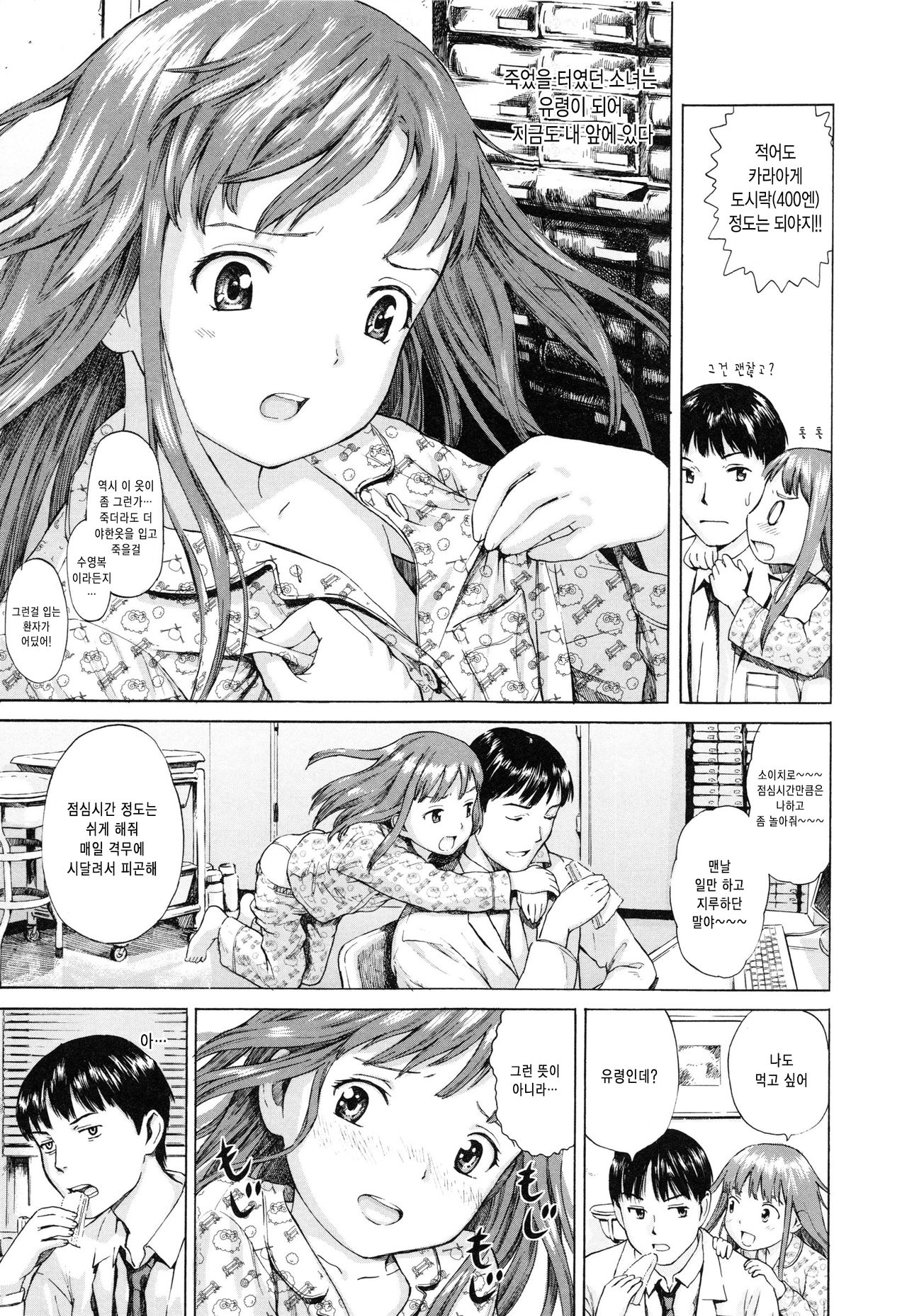 Attakaku, Shite. page 11 full