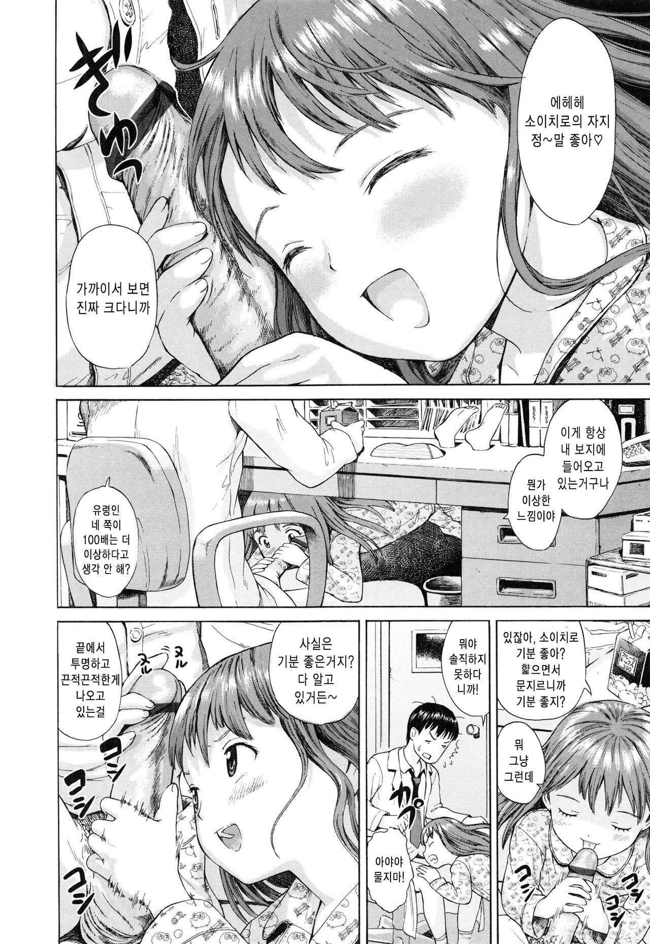 Attakaku, Shite. page 12 full