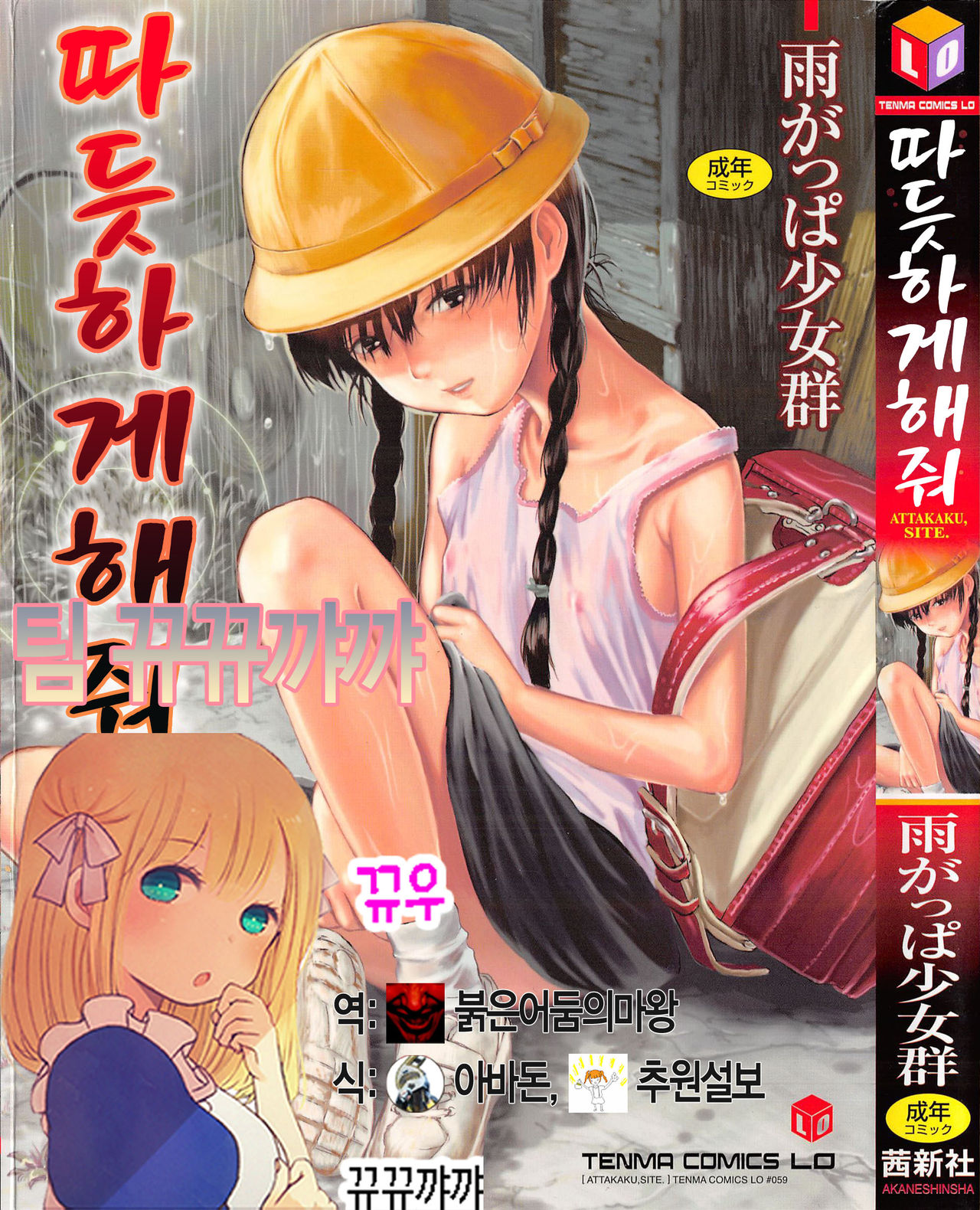 Attakaku, Shite. page 4 full