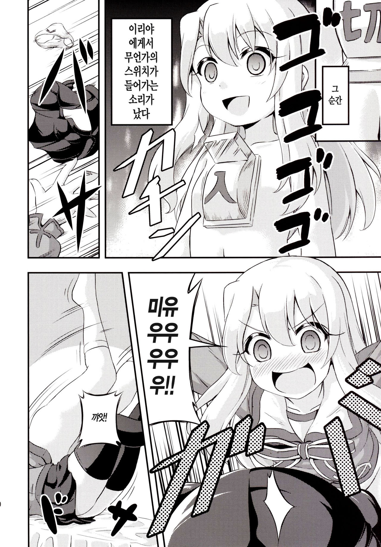 Loli & Futa Vol.2 page 10 full