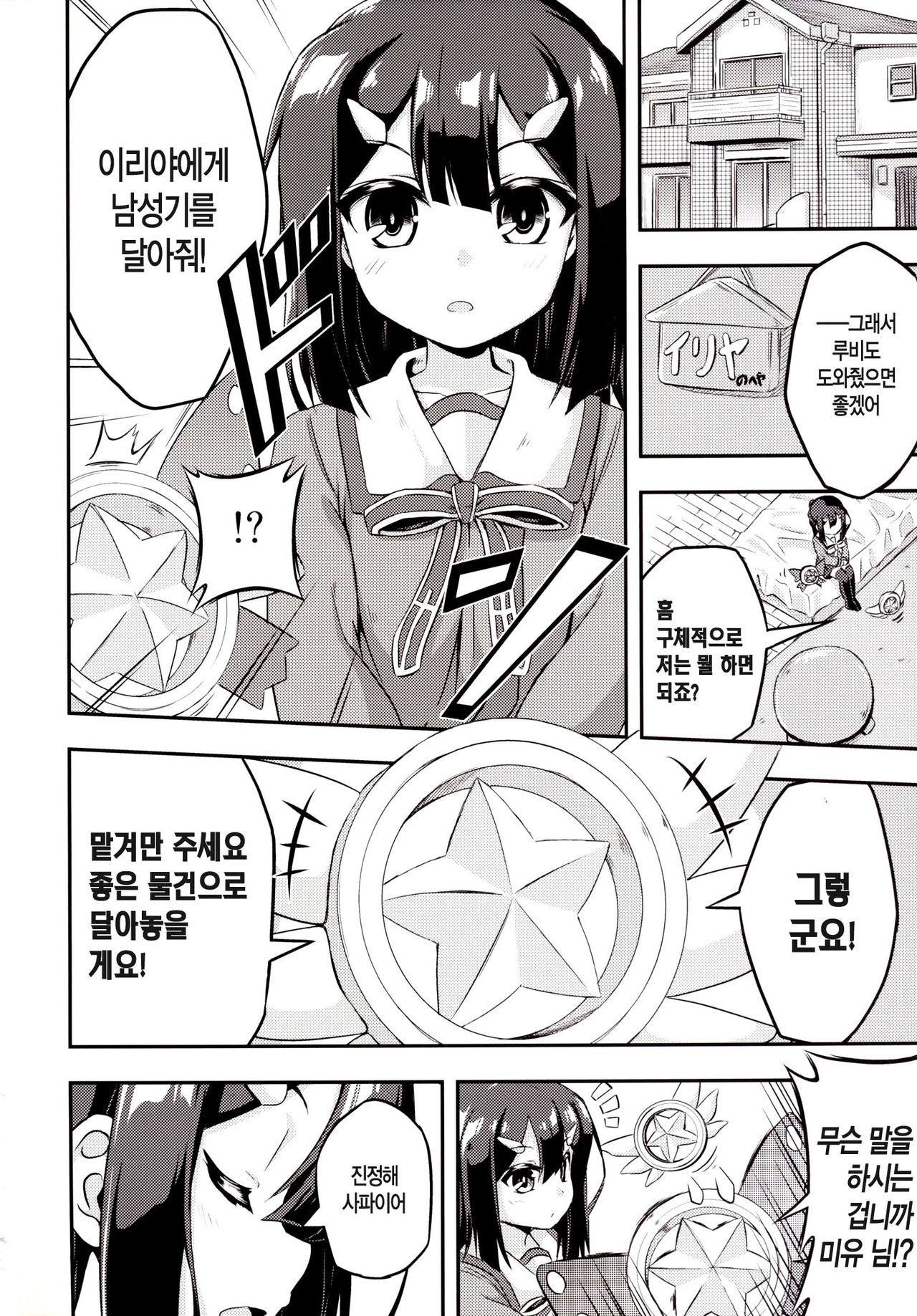 Loli & Futa Vol.2 page 4 full