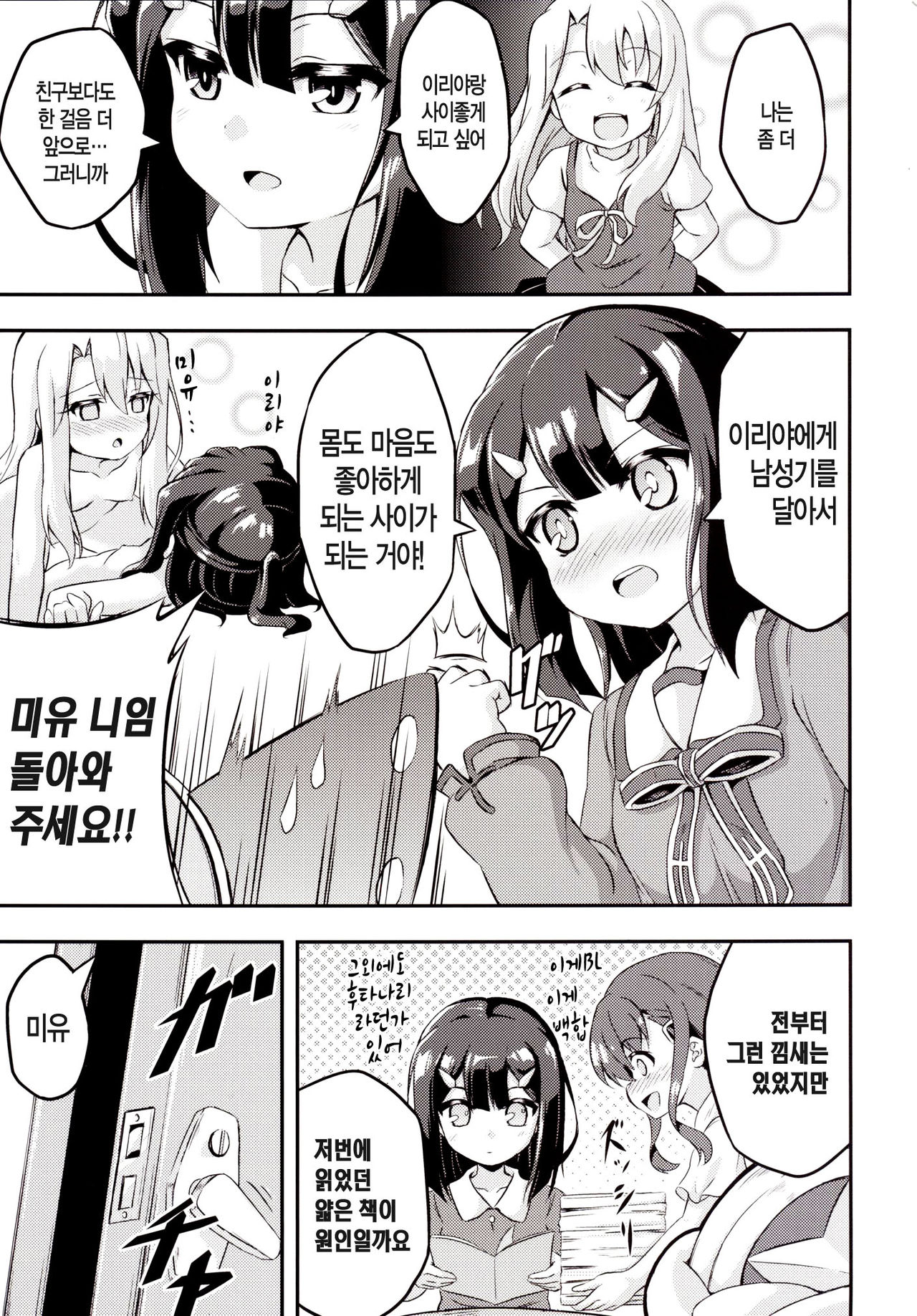 Loli & Futa Vol.2 page 5 full