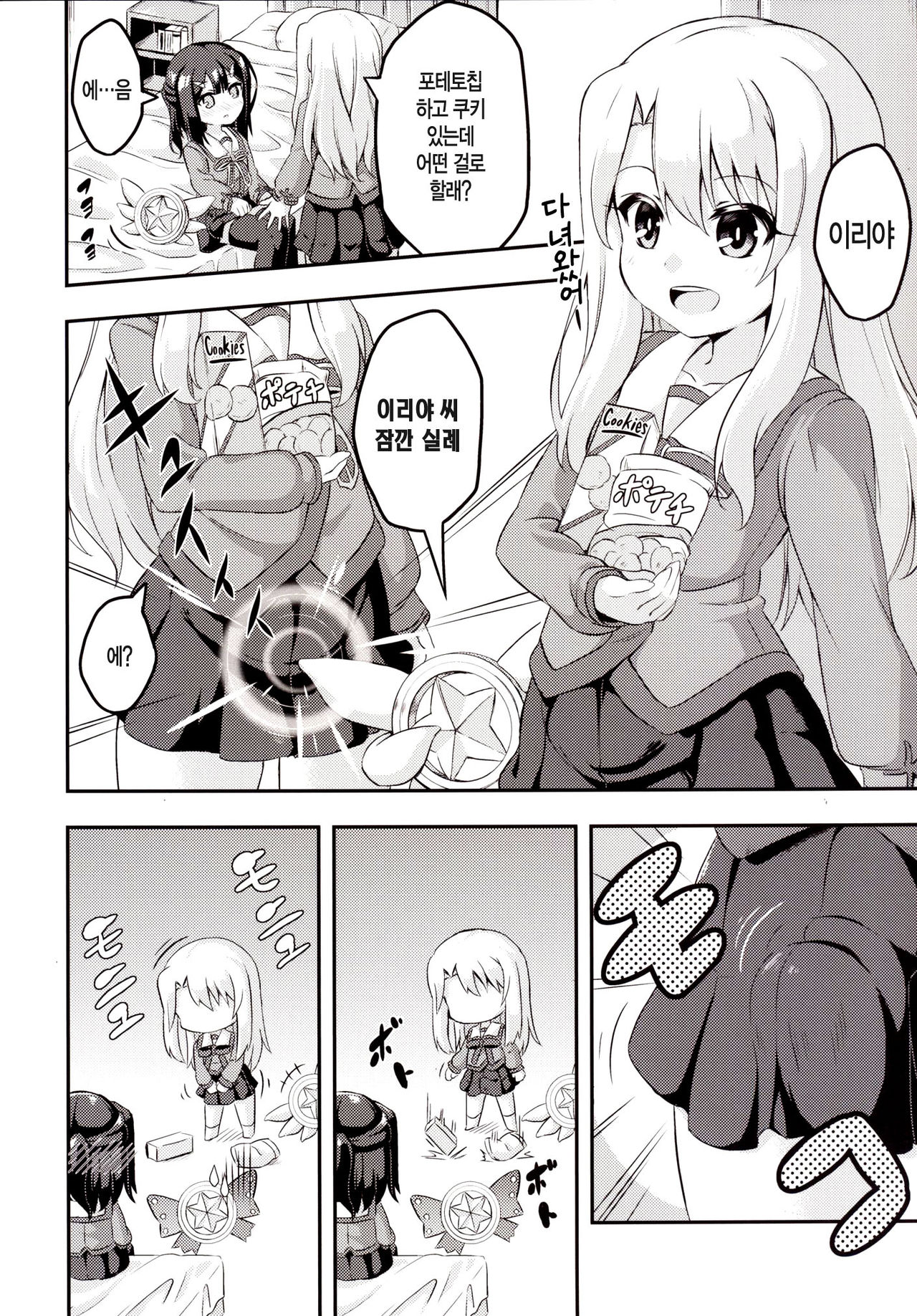 Loli & Futa Vol.2 page 6 full