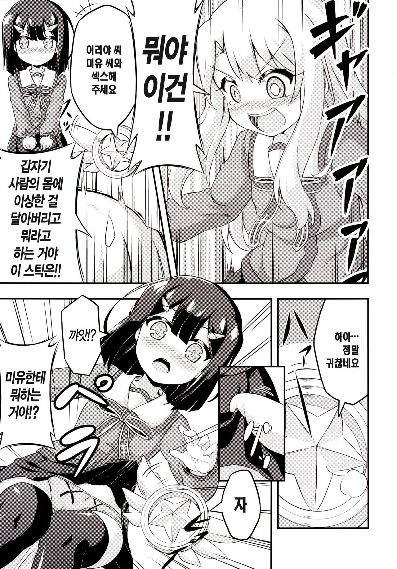 Loli & Futa Vol.2 page 7 full
