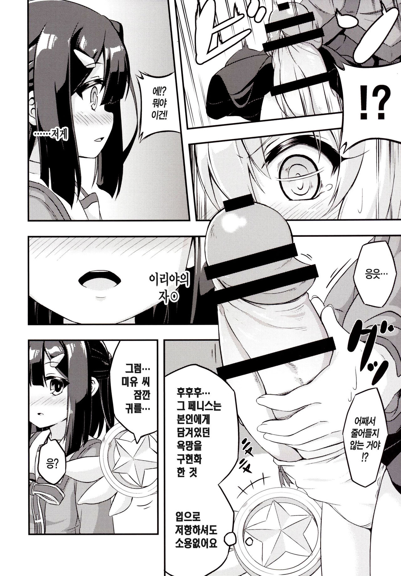 Loli & Futa Vol.2 page 8 full