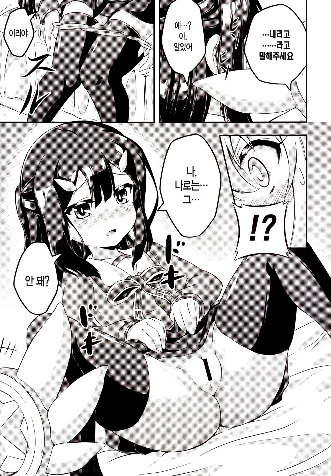 Loli & Futa Vol.2 page 9 full