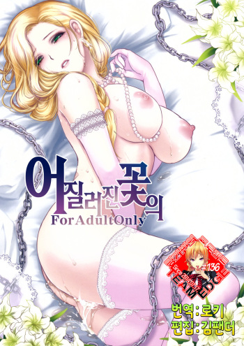 (COMIC1☆7) [Lagarto (Aida Mai)] Chirasareta Hana no (Dragon Quest V) [Korean] [Team Edge] cover