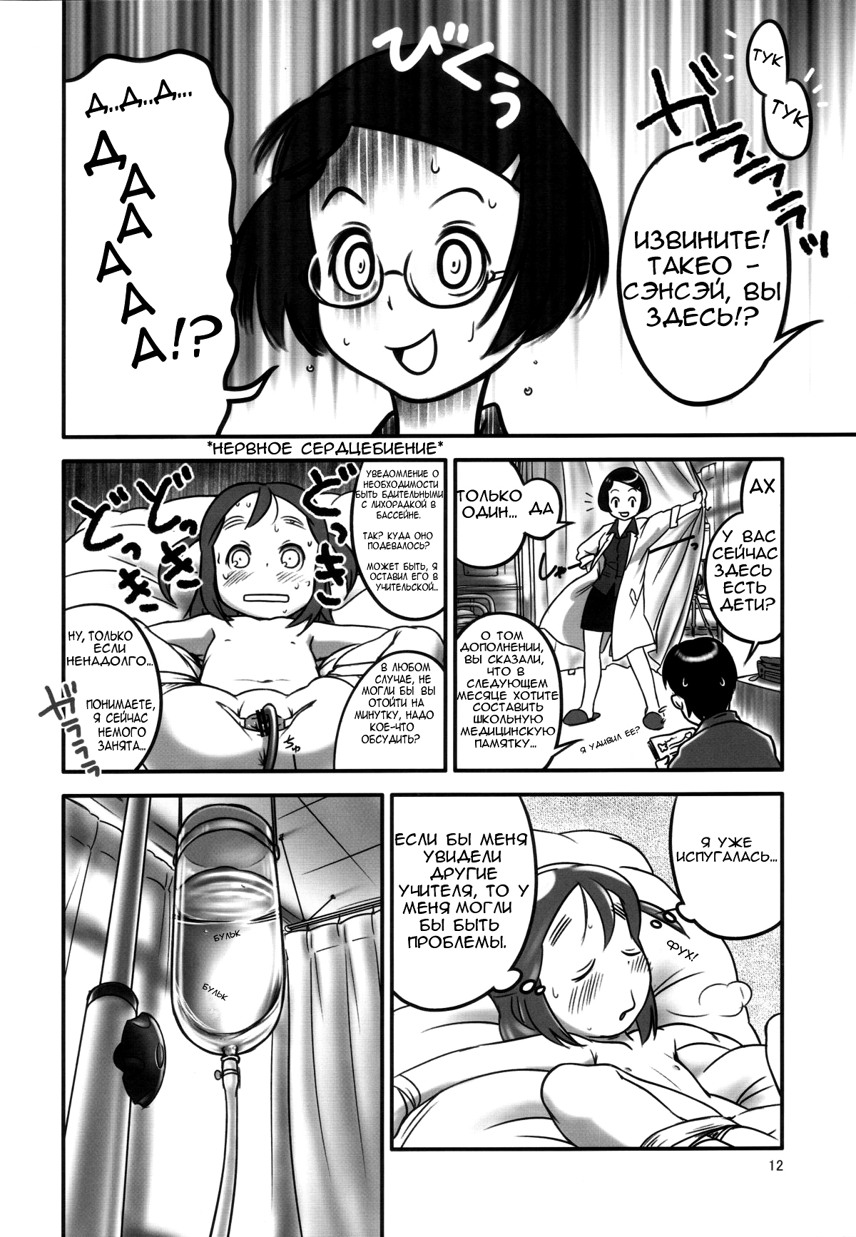 Oshikko Sensei. page 12 full