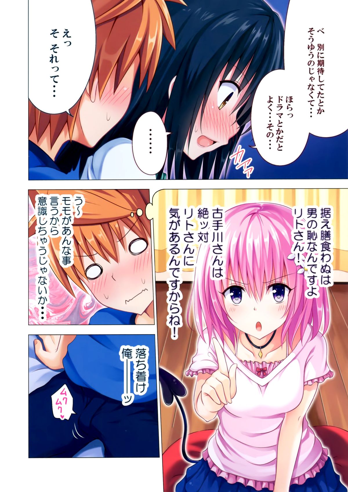 Moshi Rito Darkness 5 page 6 full