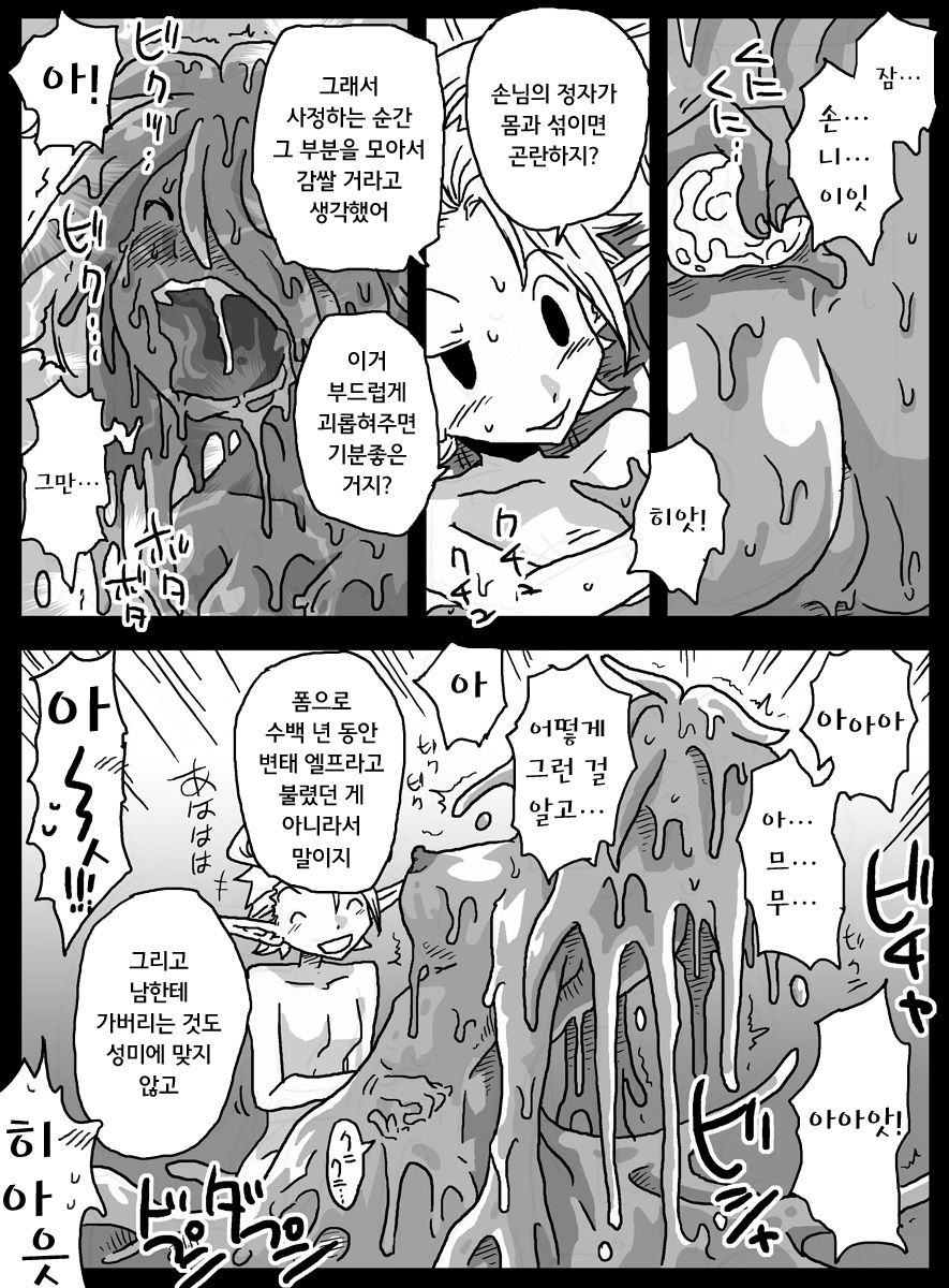 Monmusu Soap-gai page 12 full