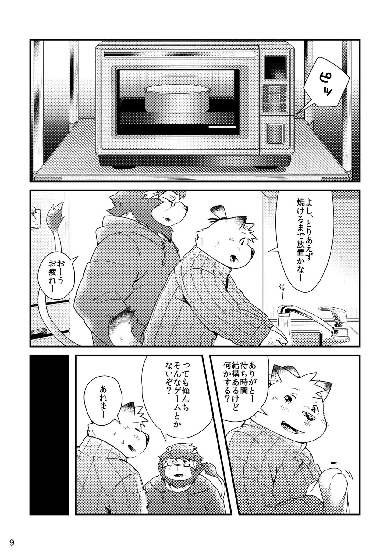 Futari no Daikon Sekai San page 11 full