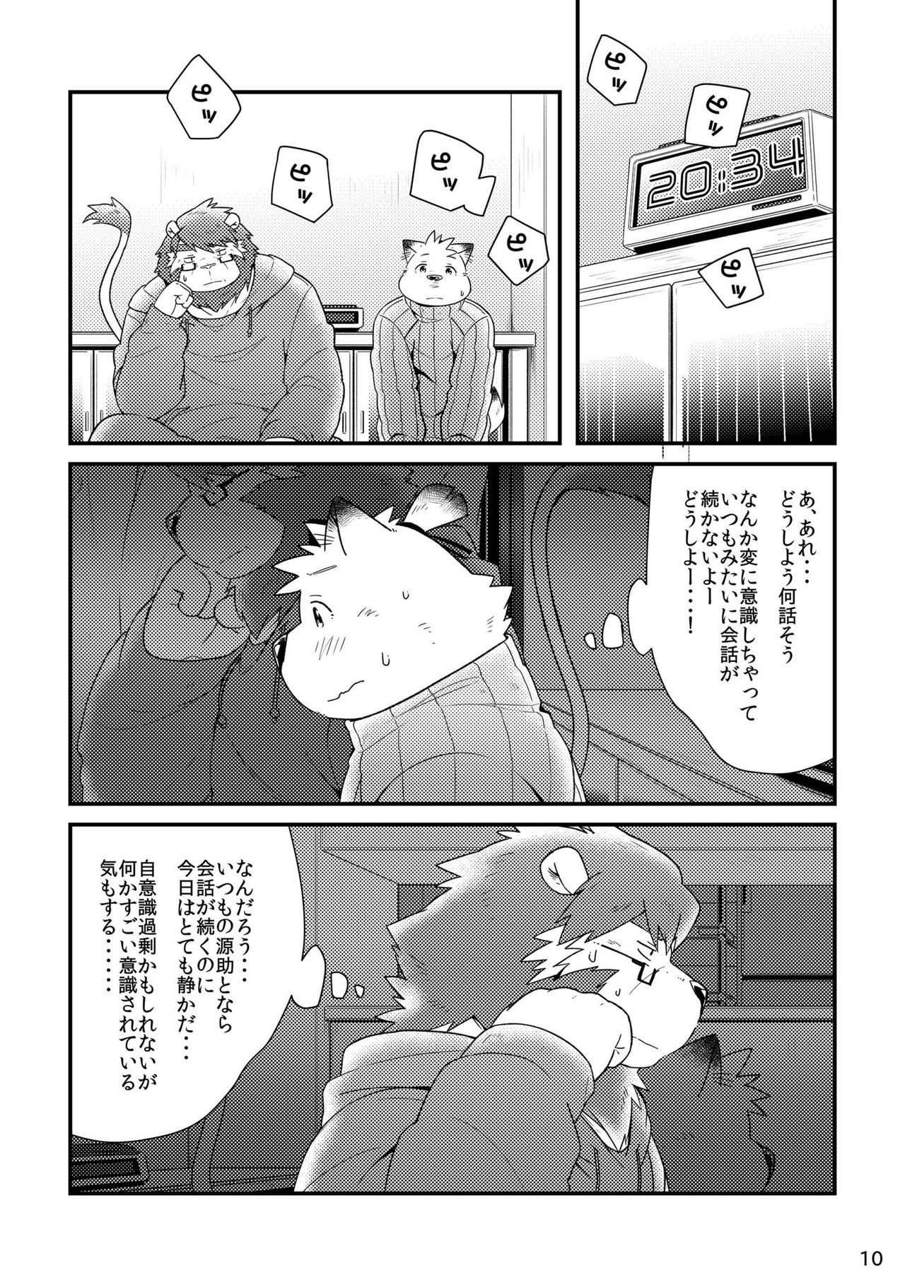 Futari no Daikon Sekai San page 12 full