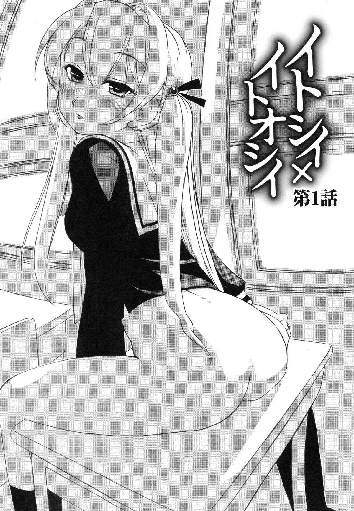 Itoshii × Itooshii ~Namakan Daishuki Sex~ page 12 full