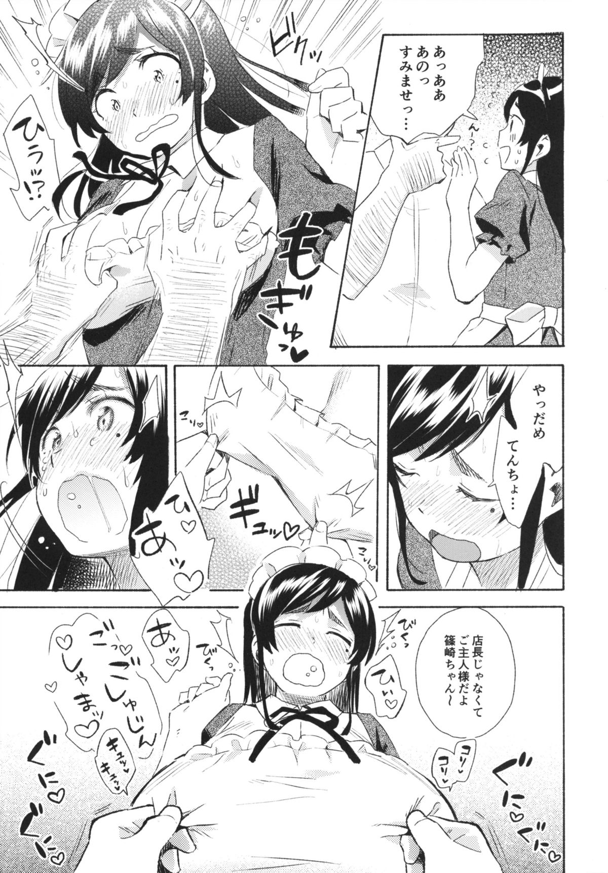 Me You page 5 full