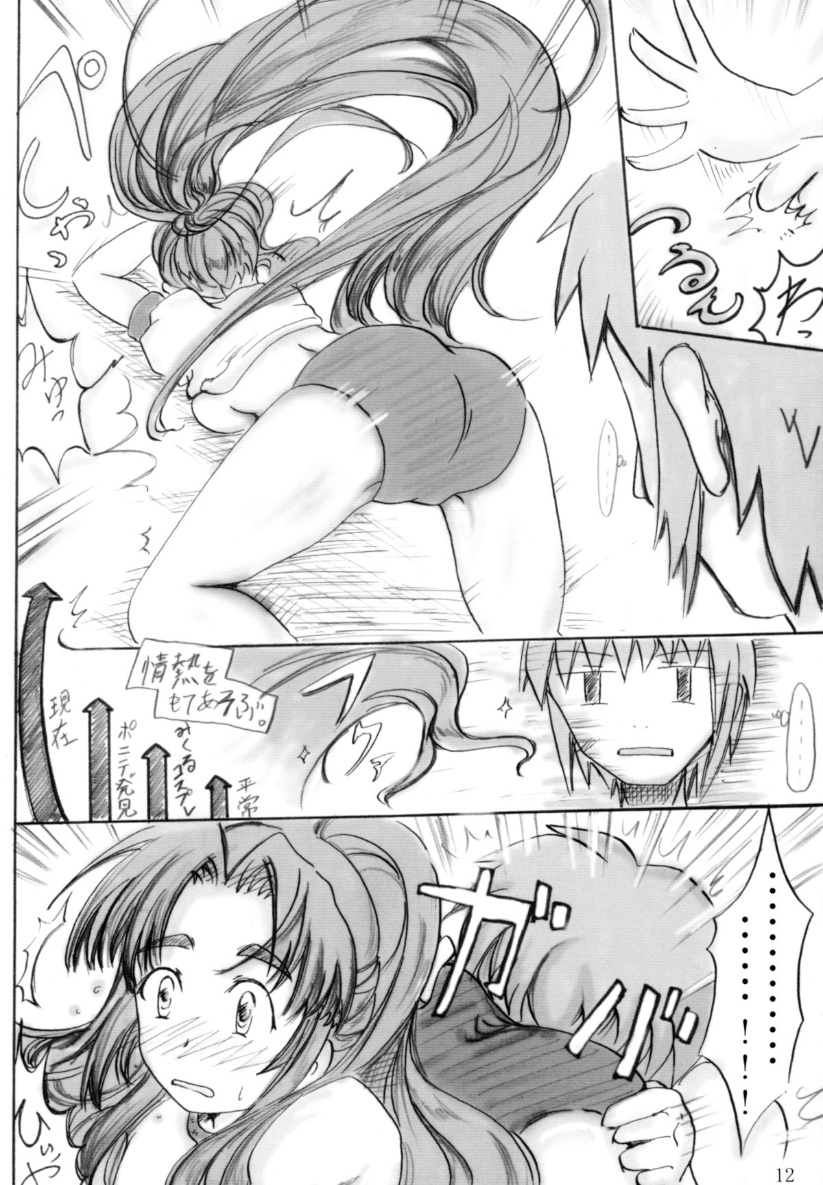 Asakura-san o Ponite de Yatte Miru page 12 full