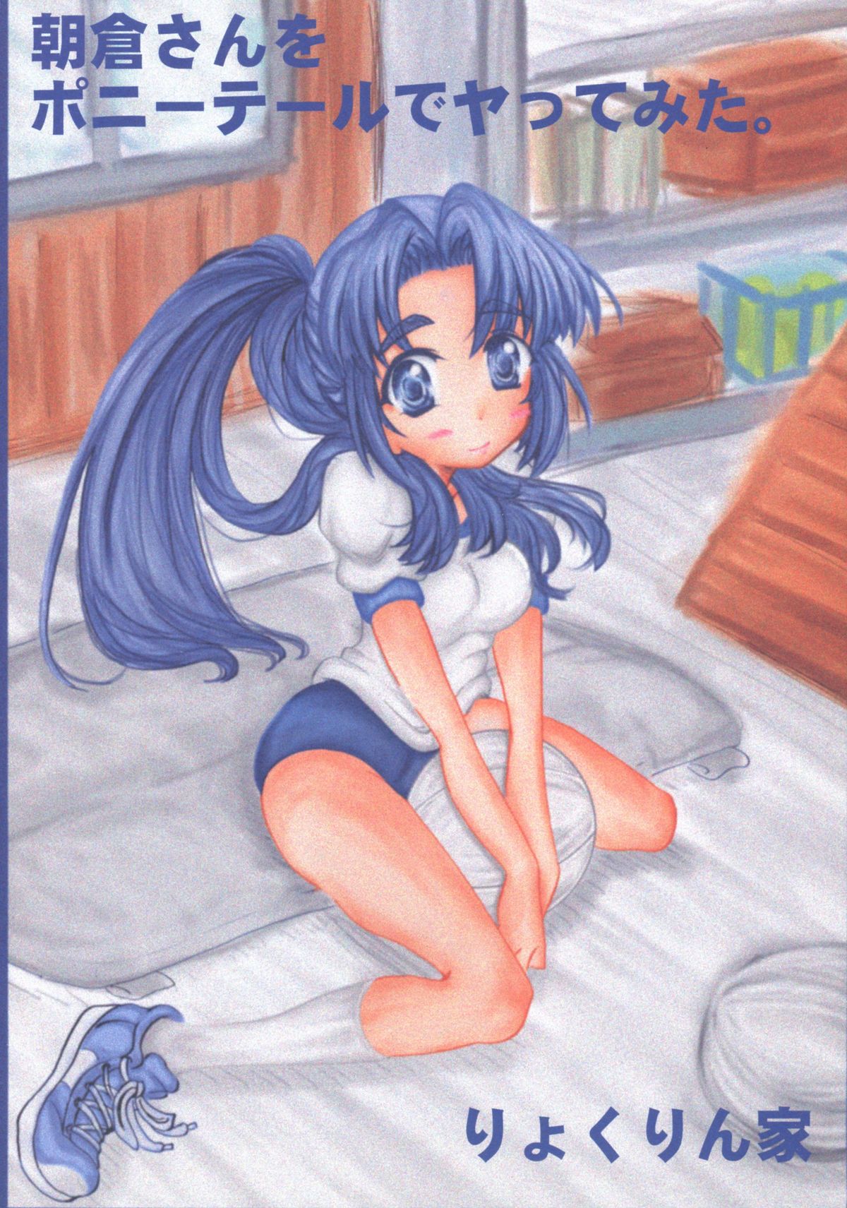 Asakura-san o Ponite de Yatte Miru page 2 full