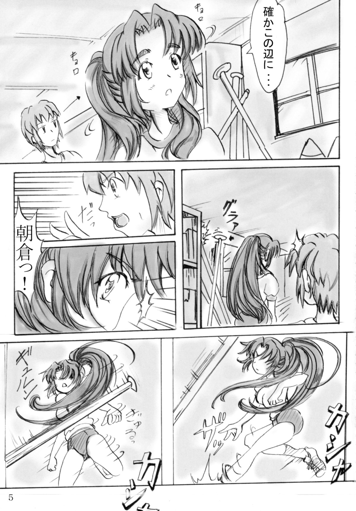 Asakura-san o Ponite de Yatte Miru page 5 full