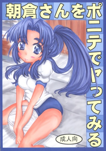 (Suzumiya Haruhi no Daigourei) [Ryokurin (Shinna)] Asakura-san o Ponite de Yatte Miru (The Melancholy of Haruhi Suzumiya) cover