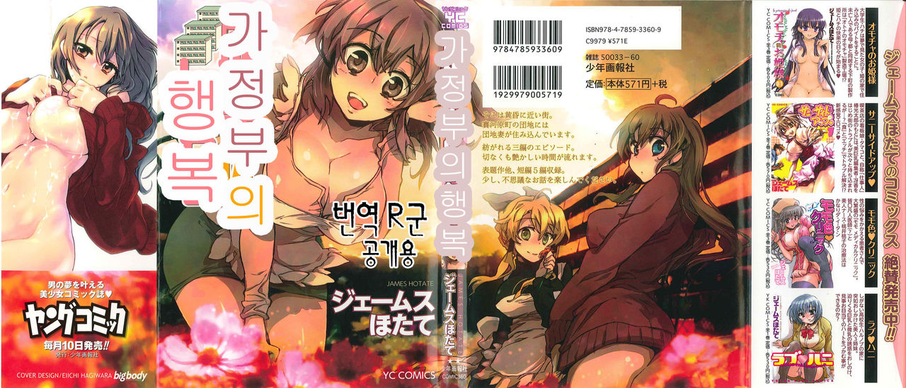 Danchizuma-san no Shiawase page 1 full