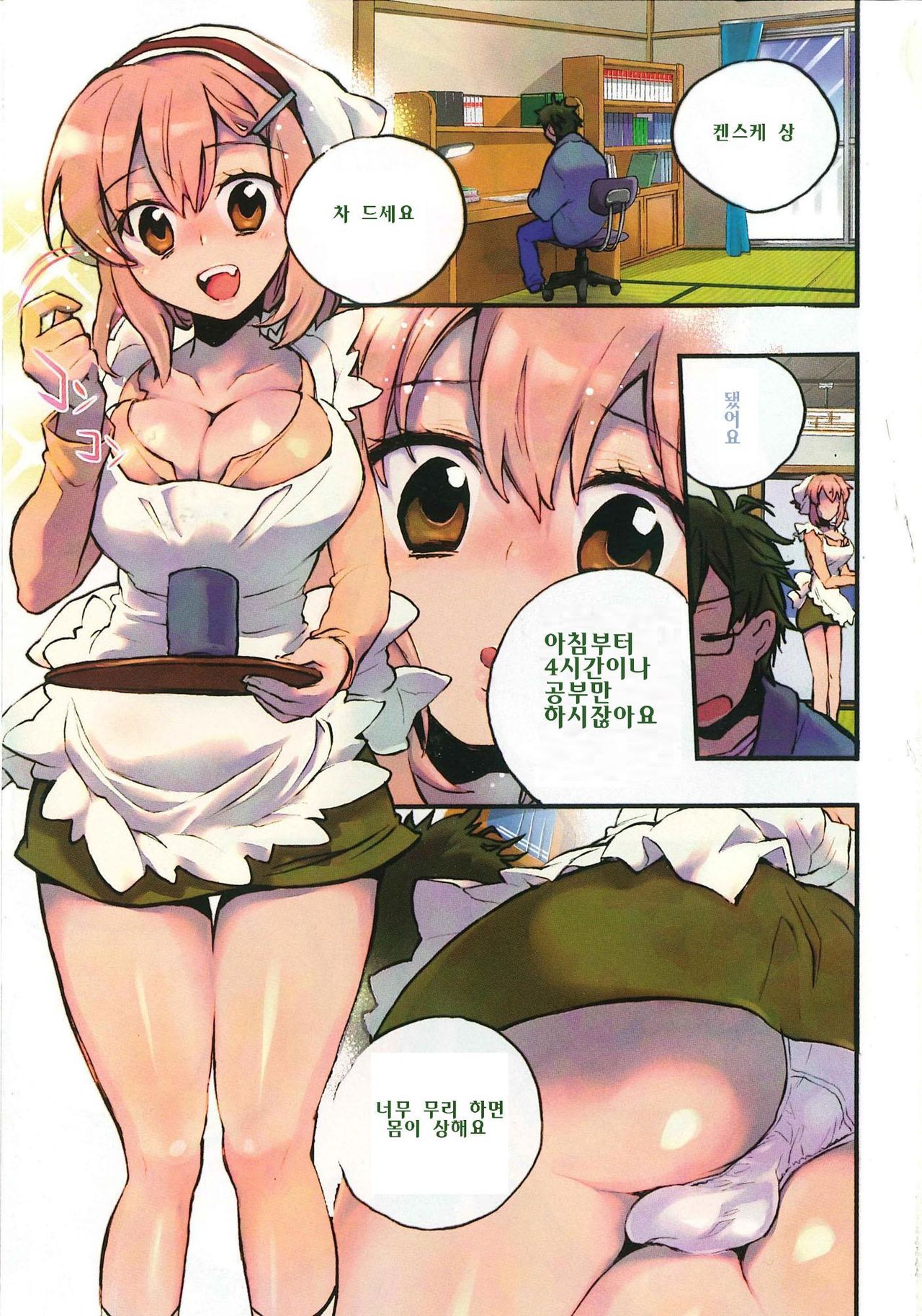 Danchizuma-san no Shiawase page 2 full