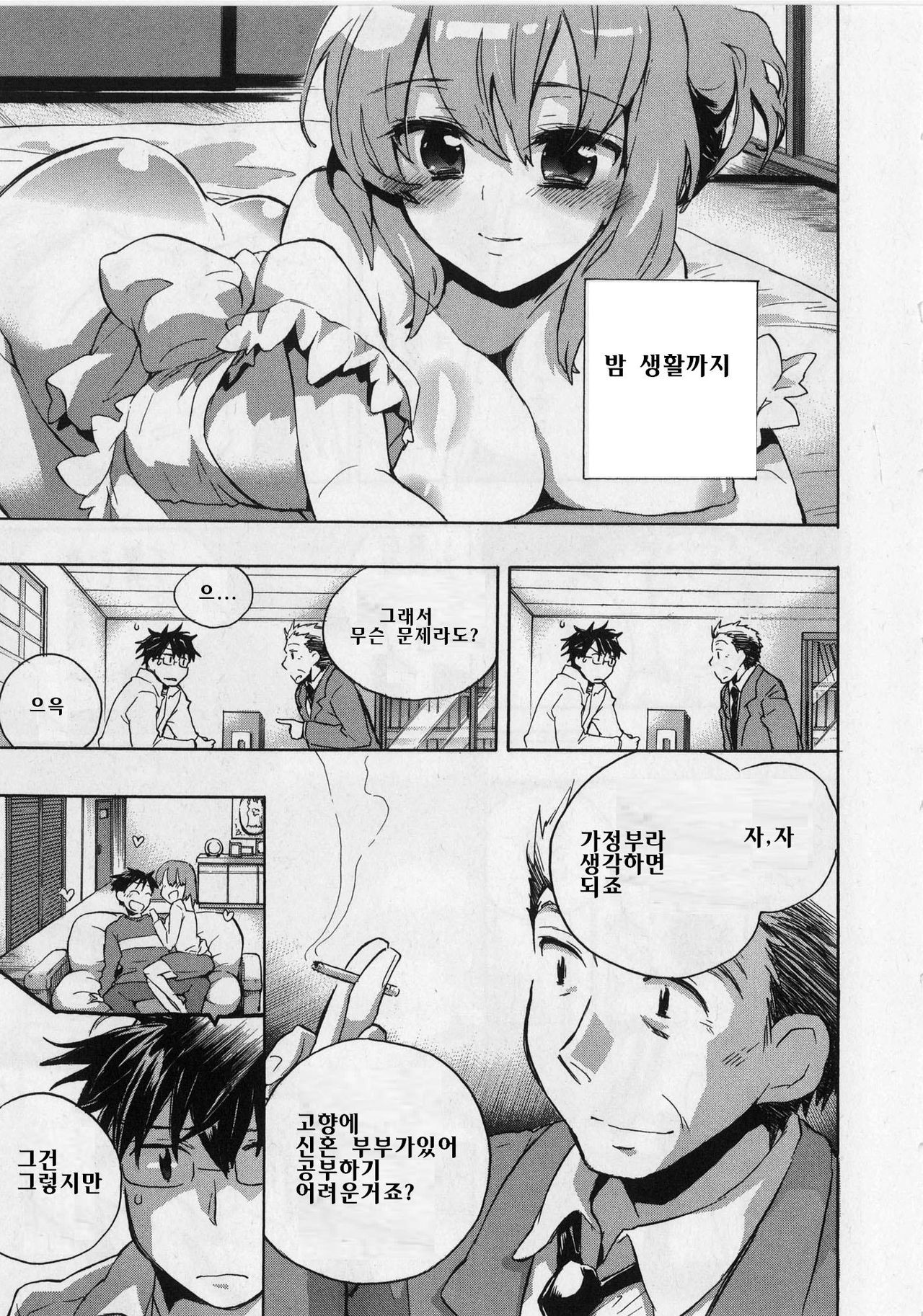 Danchizuma-san no Shiawase page 6 full