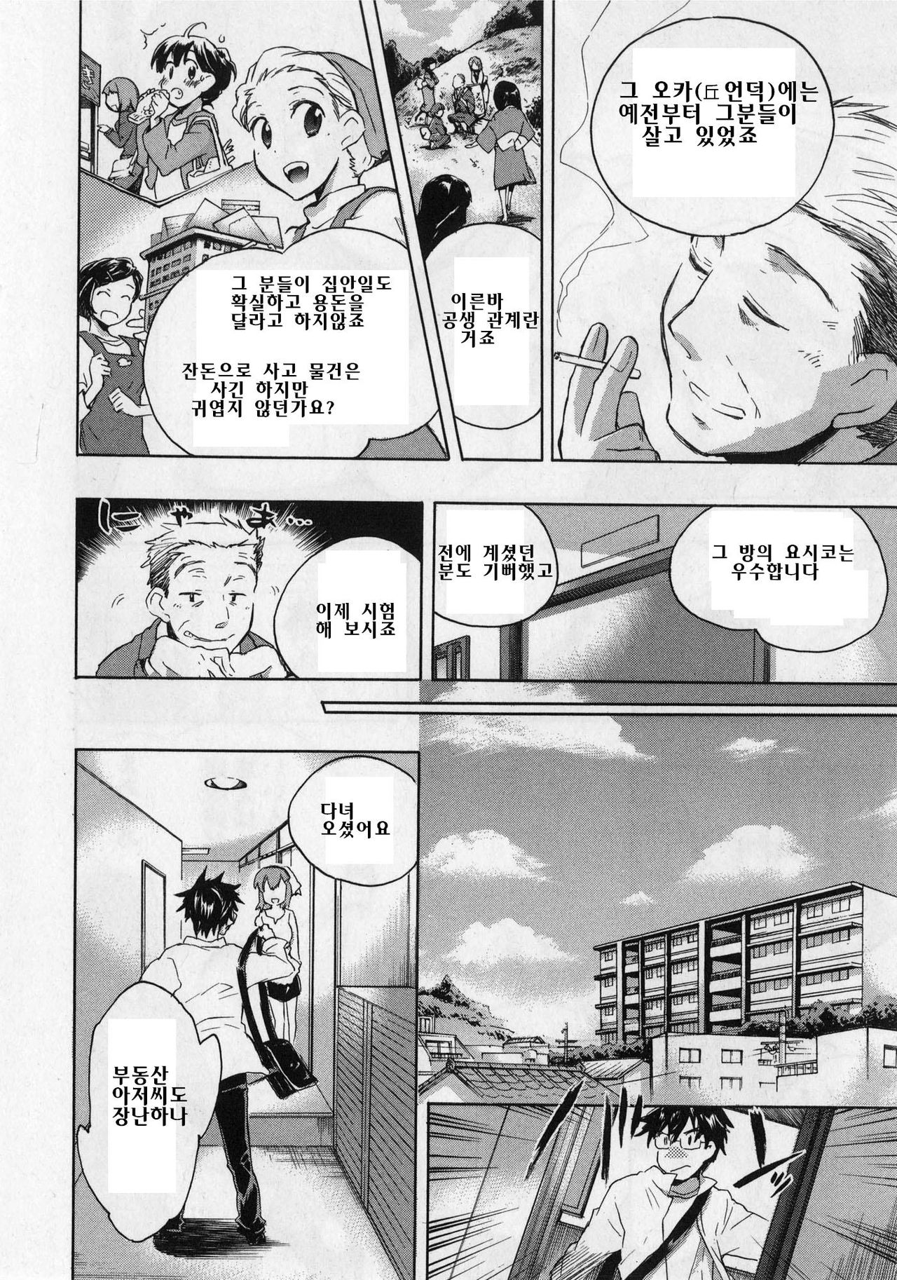 Danchizuma-san no Shiawase page 7 full