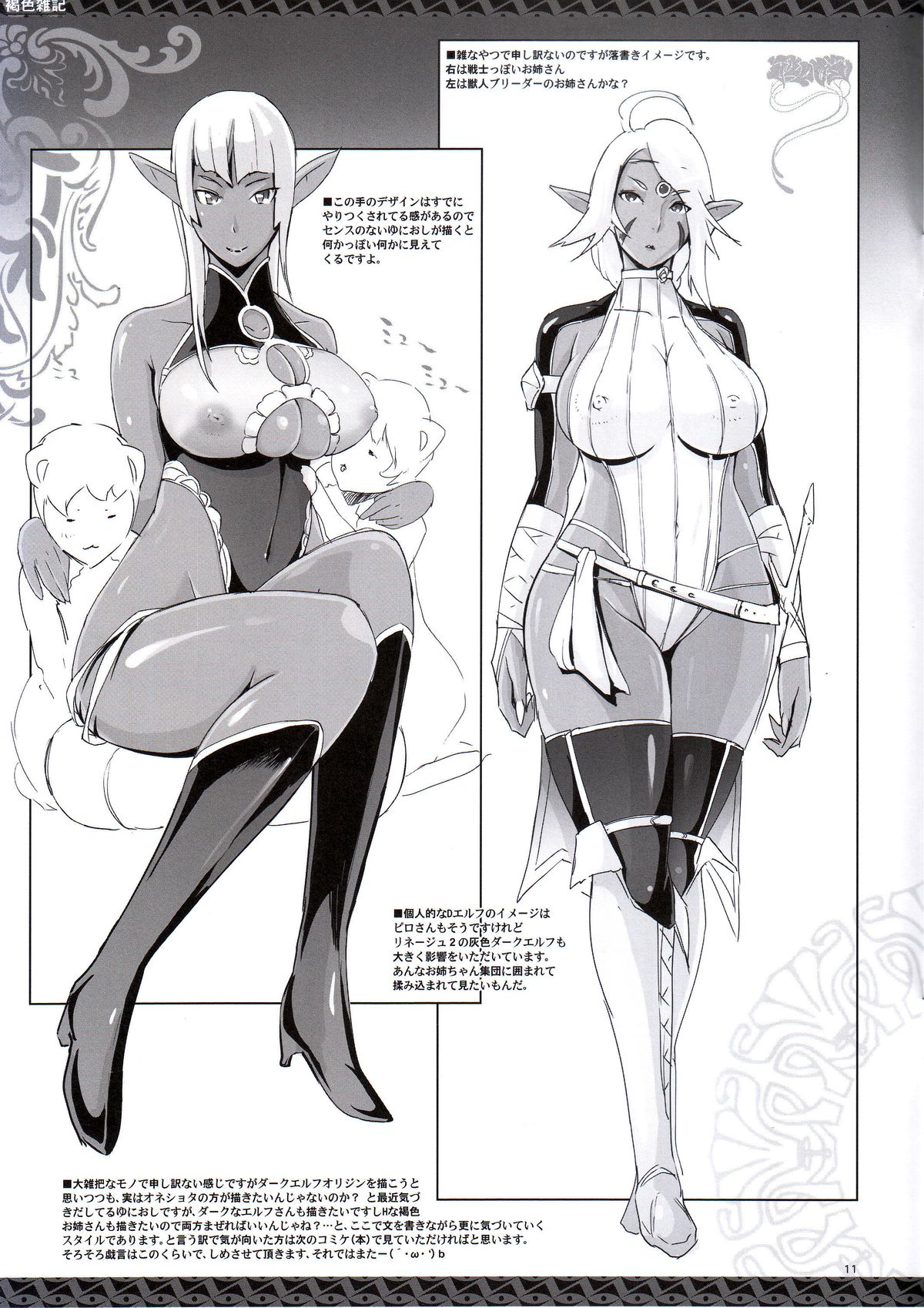 Kasshoku Zakki page 11 full
