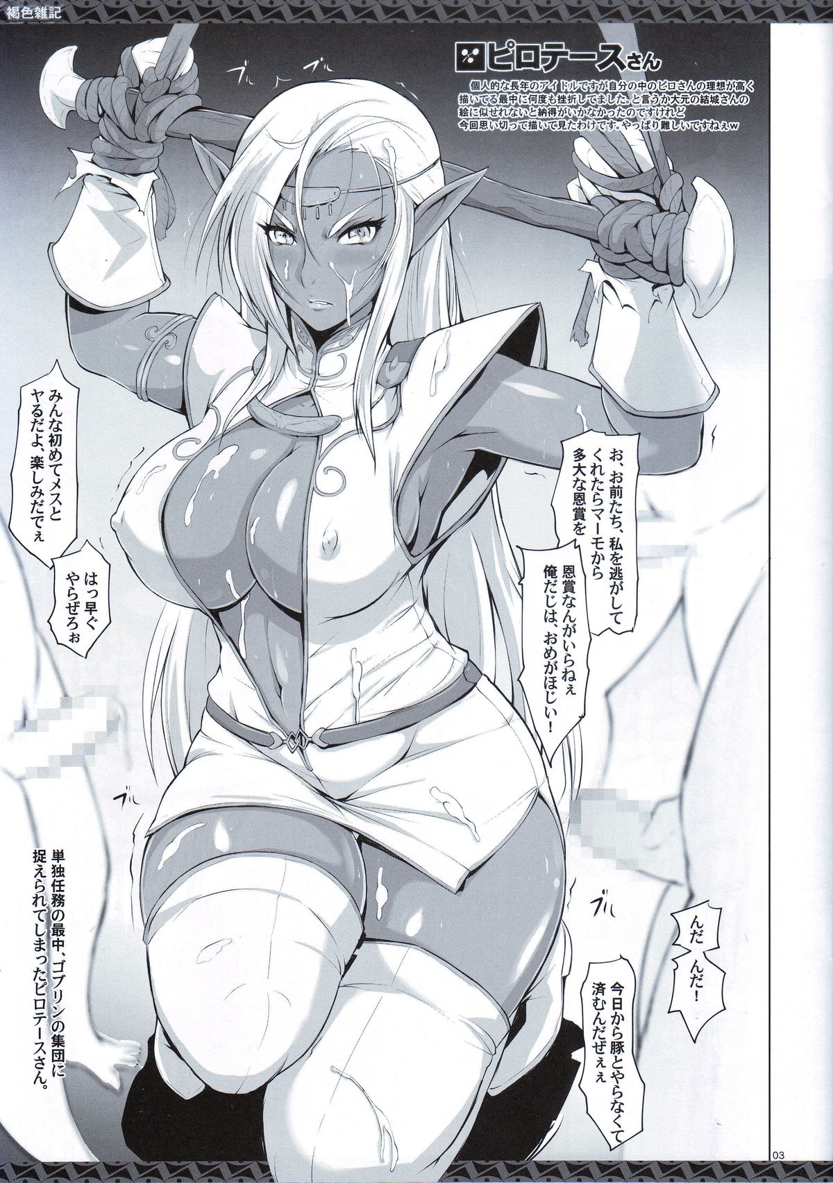 Kasshoku Zakki page 3 full