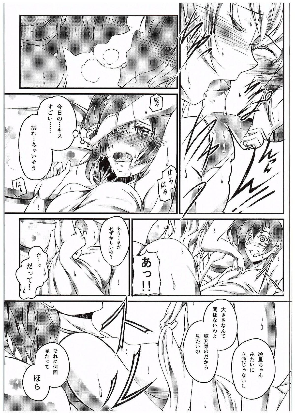 Aisuru Hito e no Aisikata page 10 full
