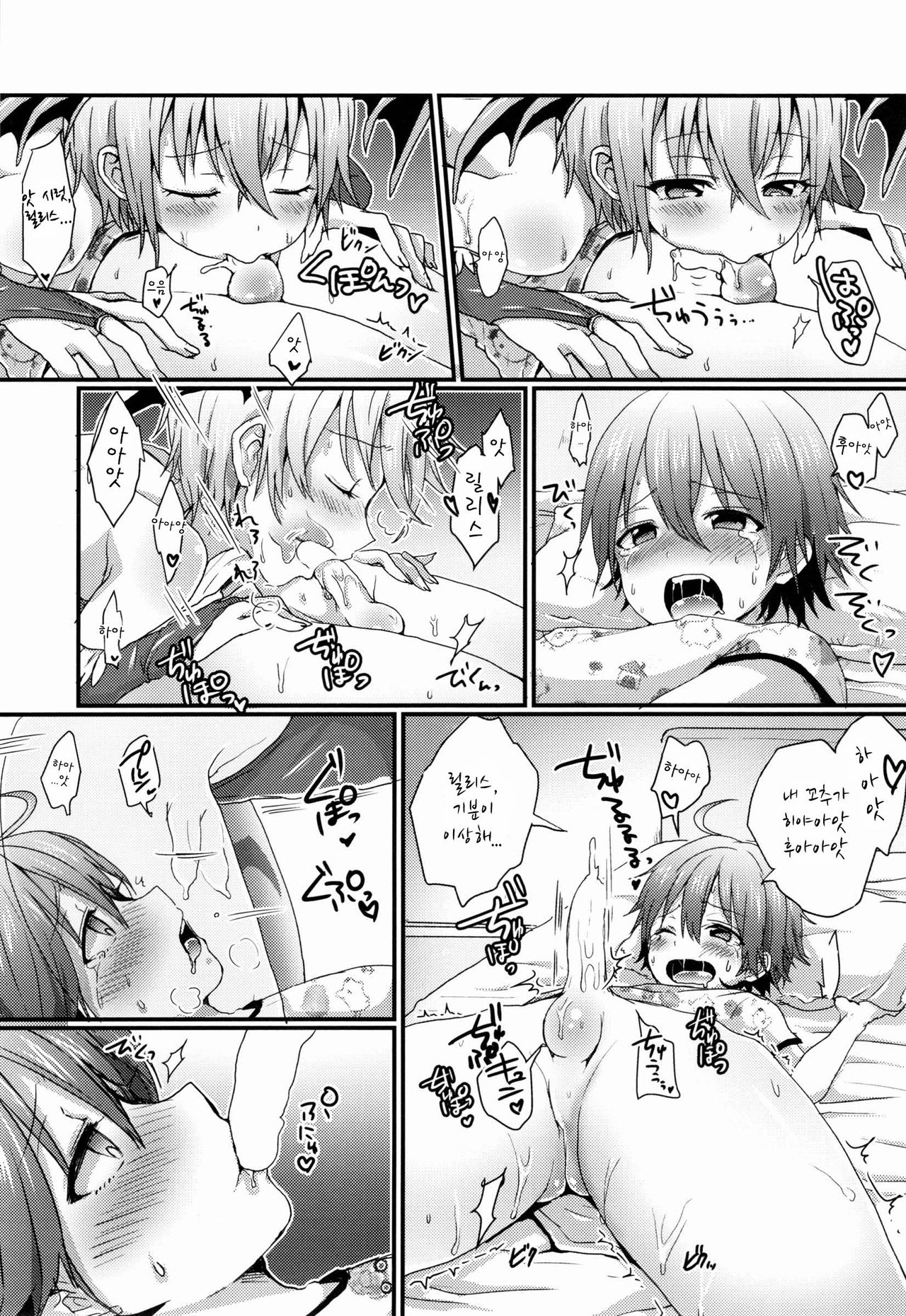 Lilith-kun to Nenneko Shimasho page 12 full