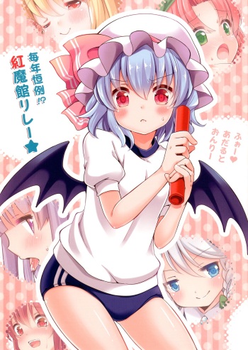 [Lolipop Complete (Koiko Irori)] Maitoshi Kourei!? Koumakan Relay★ (Touhou Project) [Korean] [팀 아동복지부] [Digital] cover
