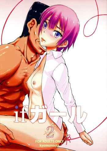 (COMIC1☆9) [Kyomu no Uta (Satou Toshio)] if girl 2 (Boku Girl) [English] {doujin-moe.us} cover