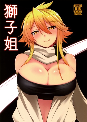 (SC2015 Winter) [Wareme (Coupe)] Shishi Ane (Akame ga Kill!) [Russian] [Spirtohleb] cover