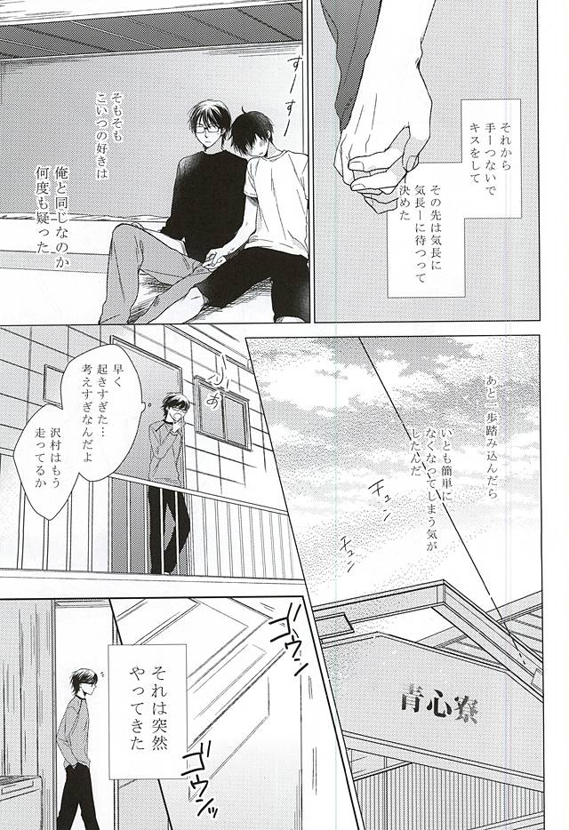 Ijiwaru na Senpai no Amai Onegai page 12 full