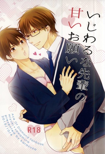 (SPARK10) [Karasuza (Etou Yukiko)] Ijiwaru na Senpai no Amai Onegai (Daiya no Ace) cover