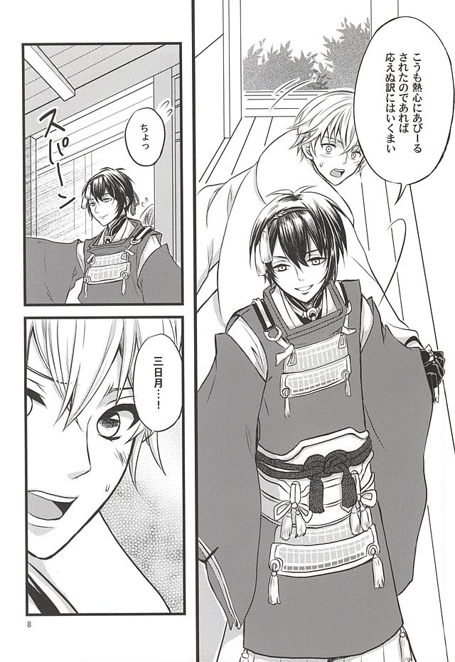 Odoroki no Kekka ga Motarashita Mono page 5 full