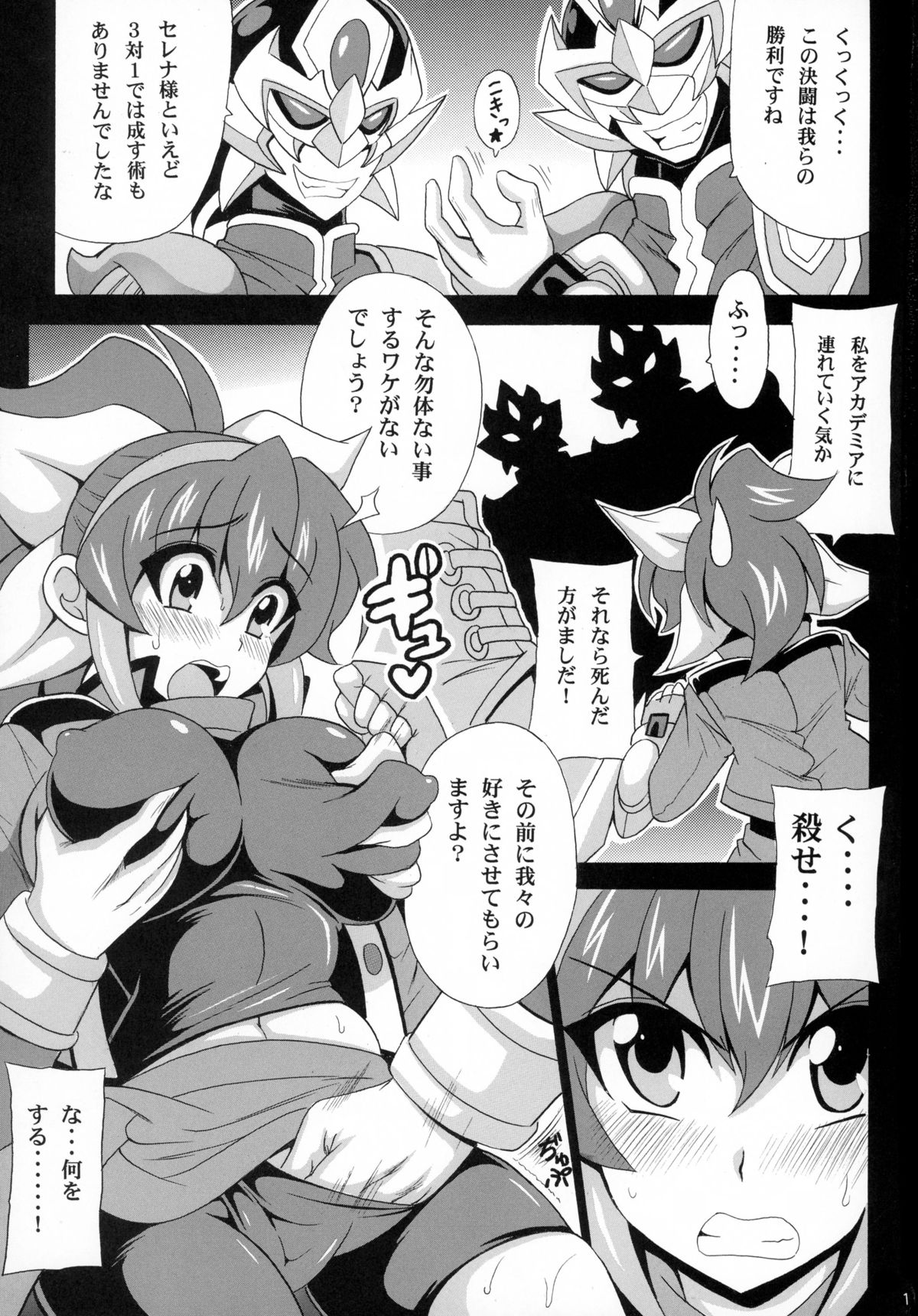 Ponkotsu Kukkoro Kettousha Serena-chan page 3 full
