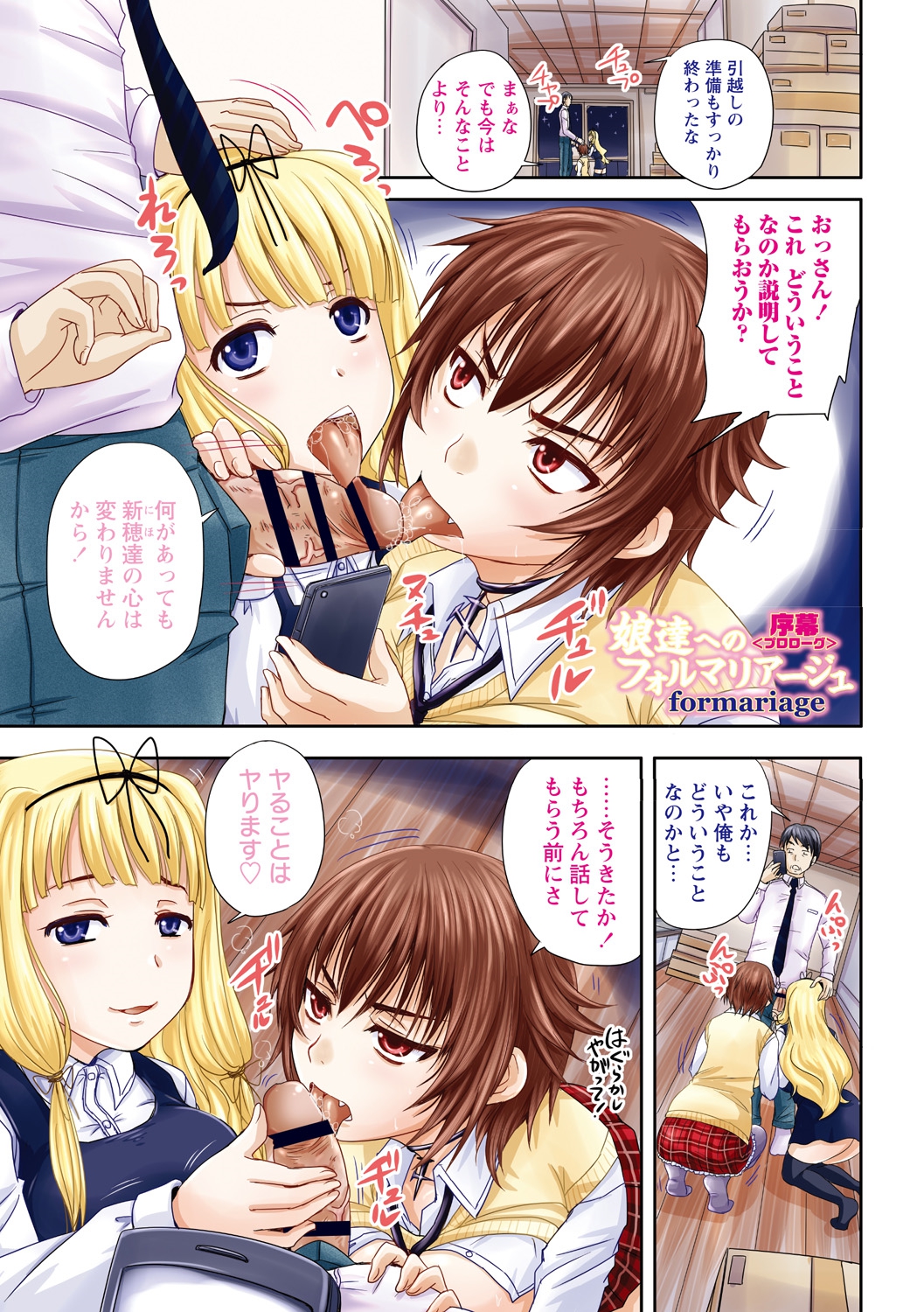Musume-tachi no Formariage page 2 full