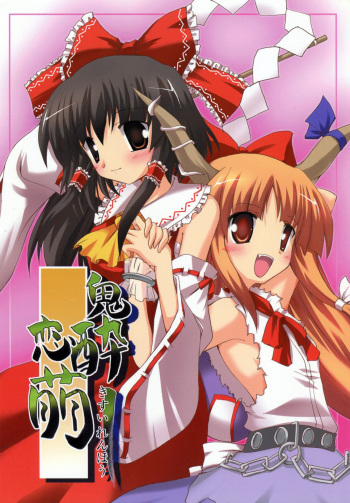 (SC32) [Yuugen Jikkou (Gonzaburo-)] Kisui Renhou (Touhou Project) [Spanish] [Futanari Freaks] cover